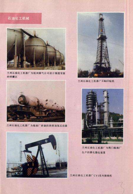 《甘肃省志 第二十五卷 机械工业志》.pdf电子版_甘肃省志预览图4