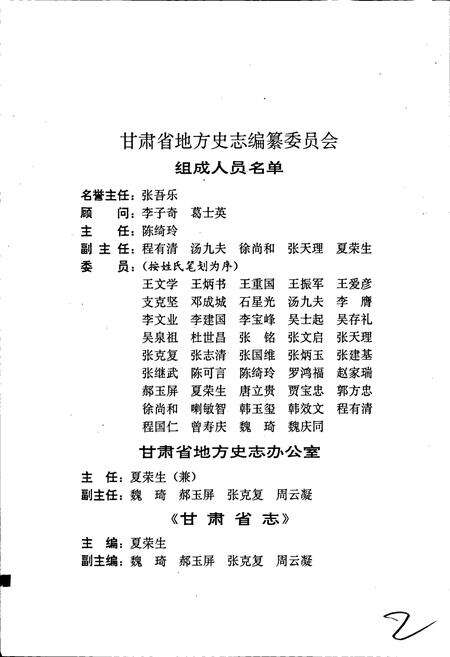 《甘肃省志 第二十六卷 电力工业志》.pdf电子版_甘肃省志预览图2