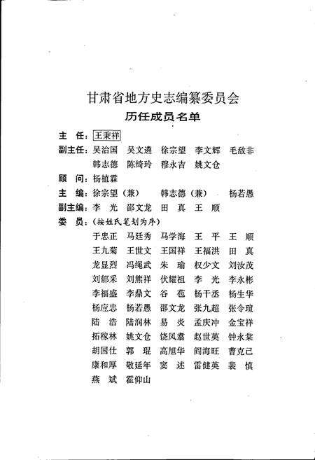 《甘肃省志 第二十六卷 电力工业志》.pdf电子版_甘肃省志预览图5