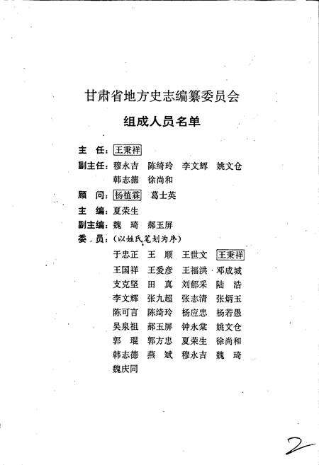 《甘肃省志 第二十七卷 石油化工志》.pdf电子版_甘肃省志预览图2