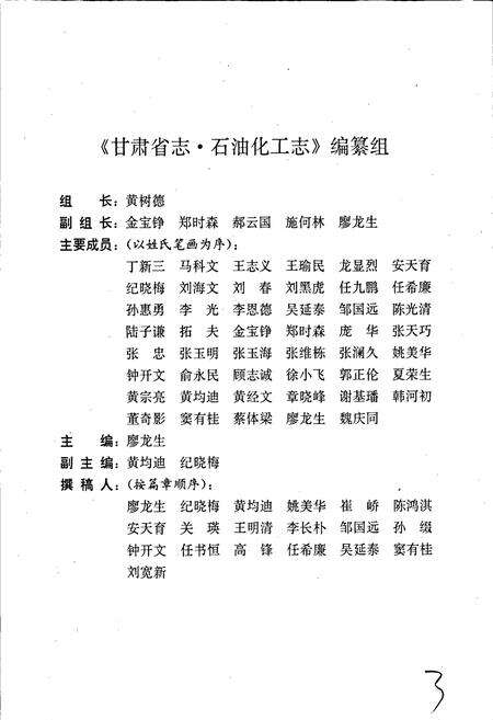 《甘肃省志 第二十七卷 石油化工志》.pdf电子版_甘肃省志预览图3
