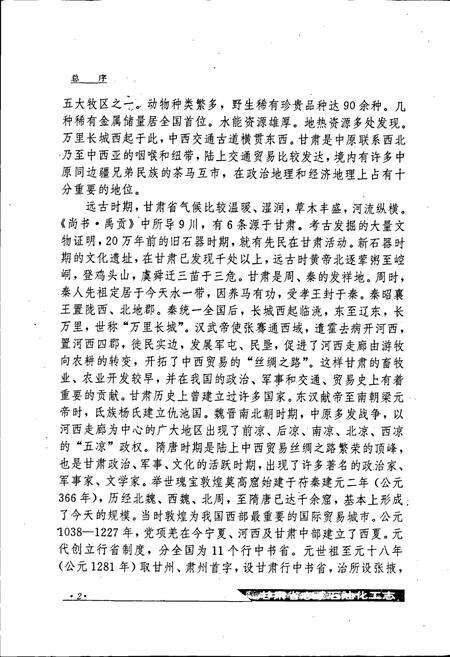 《甘肃省志 第二十七卷 石油化工志》.pdf电子版_甘肃省志预览图5