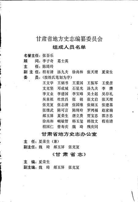 《甘肃省志 第三十一卷 煤炭工业志》.pdf电子版_甘肃省志预览图2