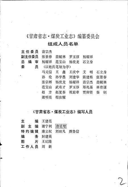 《甘肃省志 第三十一卷 煤炭工业志》.pdf电子版_甘肃省志预览图4