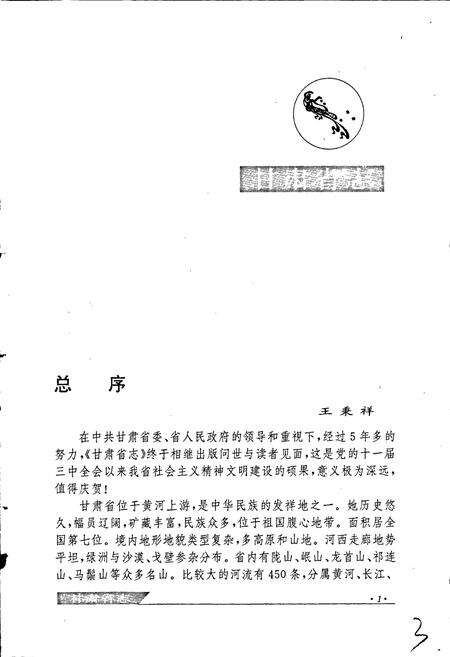 《甘肃省志 第三十一卷 煤炭工业志》.pdf电子版_甘肃省志预览图5