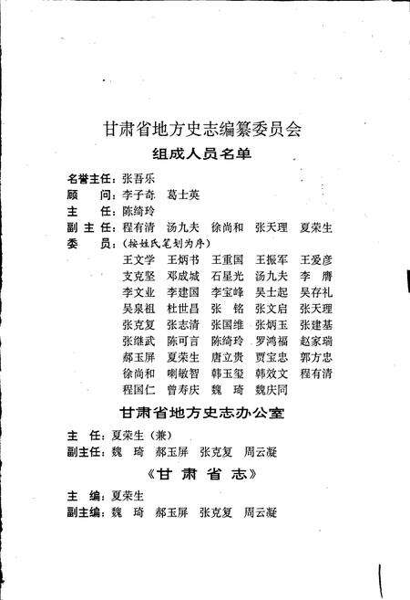 《甘肃省志 第三十二卷 建设志》.pdf电子版_甘肃省志预览图3