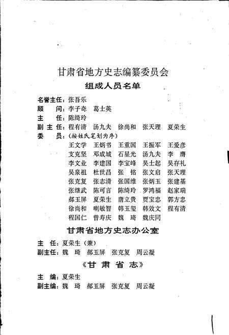 《甘肃省志 第三十二卷 建设志》.pdf电子版_甘肃省志预览图4