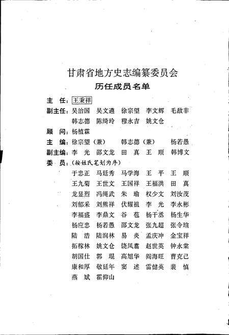 《甘肃省志 第三十二卷 建设志》.pdf电子版_甘肃省志预览图5