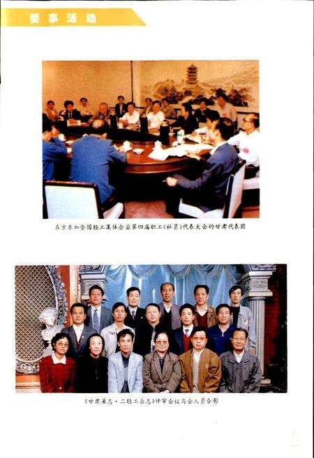 《甘肃省志 第三十五卷 轻纺工业志 二轻》.pdf电子版_甘肃省志预览图5