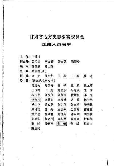 《甘肃省志 第三十七卷 财税志》.pdf电子版_甘肃省志预览图3