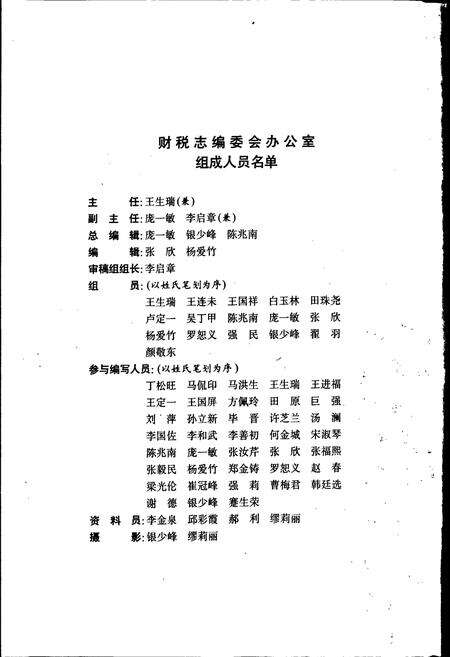 《甘肃省志 第三十七卷 财税志》.pdf电子版_甘肃省志预览图5