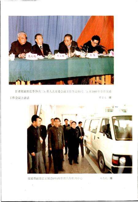 《甘肃省志 第三十八卷 公路交通志》.pdf电子版_甘肃省志预览图3