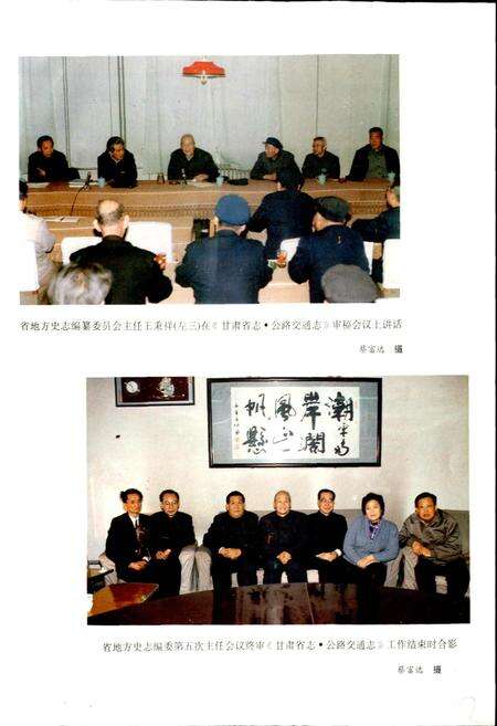 《甘肃省志 第三十八卷 公路交通志》.pdf电子版_甘肃省志预览图4