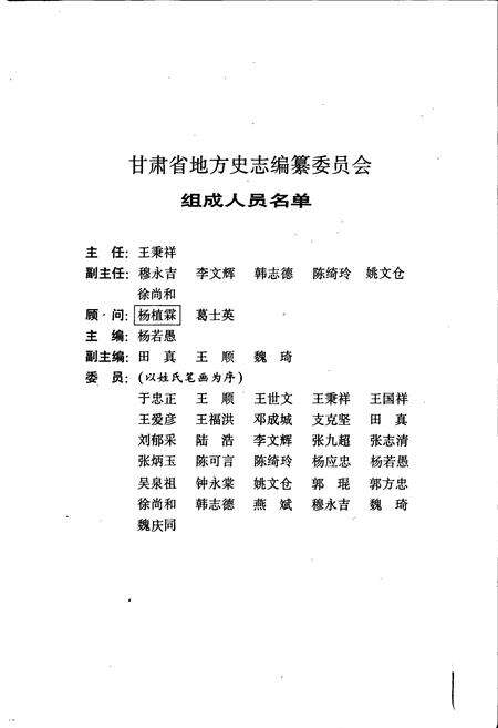 《甘肃省志 第三十九卷 航运志》.pdf电子版_甘肃省志预览图2