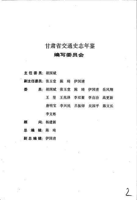 《甘肃省志 第三十九卷 航运志》.pdf电子版_甘肃省志预览图3