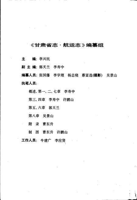 《甘肃省志 第三十九卷 航运志》.pdf电子版_甘肃省志预览图4