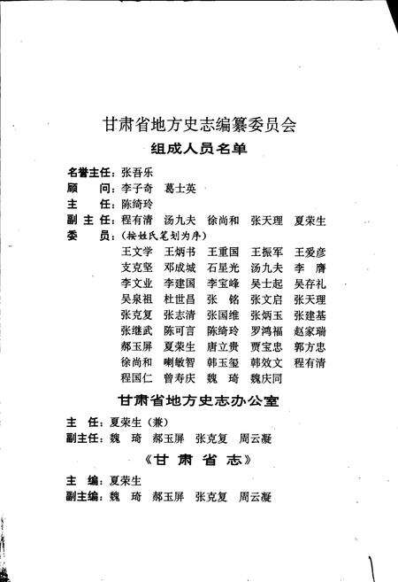 《甘肃省志 第四十卷 铁路志》.pdf电子版_甘肃省志预览图2