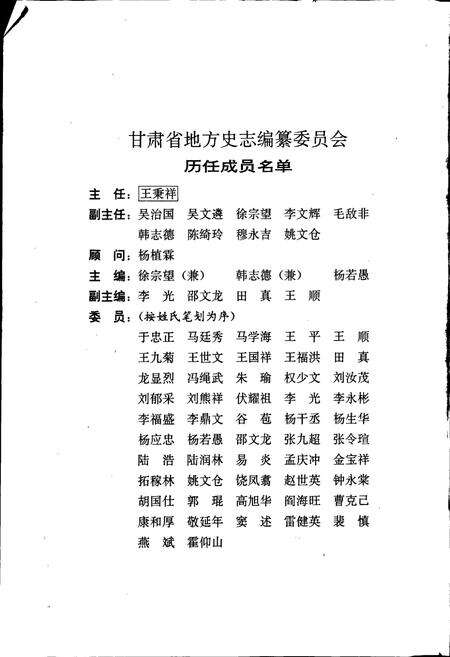 《甘肃省志 第四十卷 铁路志》.pdf电子版_甘肃省志预览图3