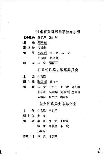 《甘肃省志 第四十卷 铁路志》.pdf电子版_甘肃省志预览图4