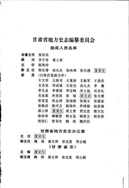 《甘肃省志 第四十一卷 民航志》.pdf电子版_甘肃省志预览图2