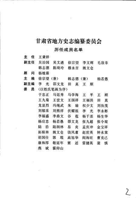《甘肃省志 第四十一卷 民航志》.pdf电子版_甘肃省志预览图3