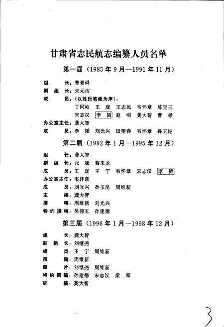 《甘肃省志 第四十一卷 民航志》.pdf电子版_甘肃省志预览图4