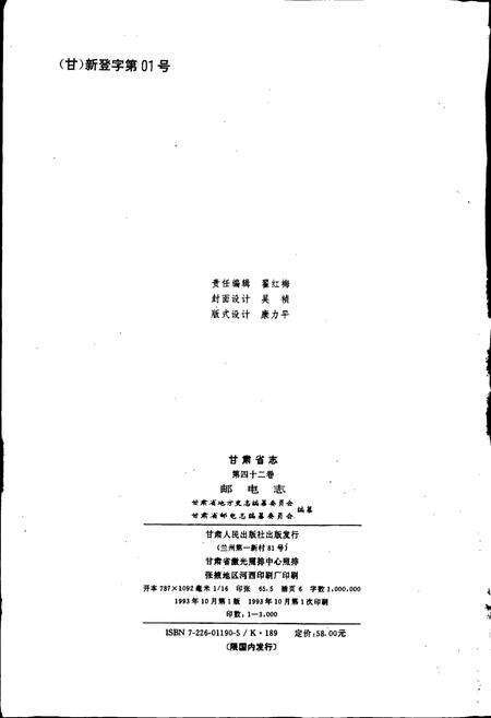 《甘肃省志 第四十二卷 邮电志》.pdf电子版_甘肃省志预览图2