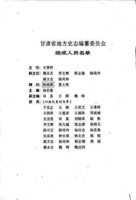 《甘肃省志 第四十二卷 邮电志》.pdf电子版_甘肃省志预览图3