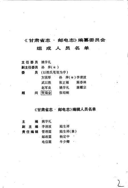 《甘肃省志 第四十二卷 邮电志》.pdf电子版_甘肃省志预览图4