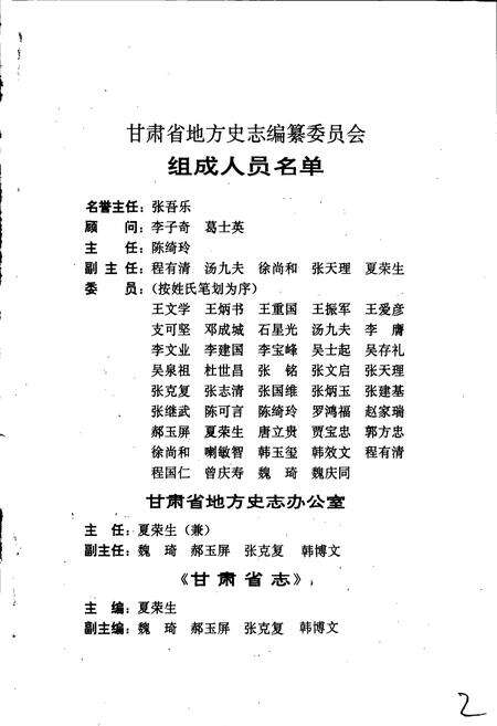 《甘肃省志 第四十四卷 金融志》.pdf电子版_甘肃省志预览图3