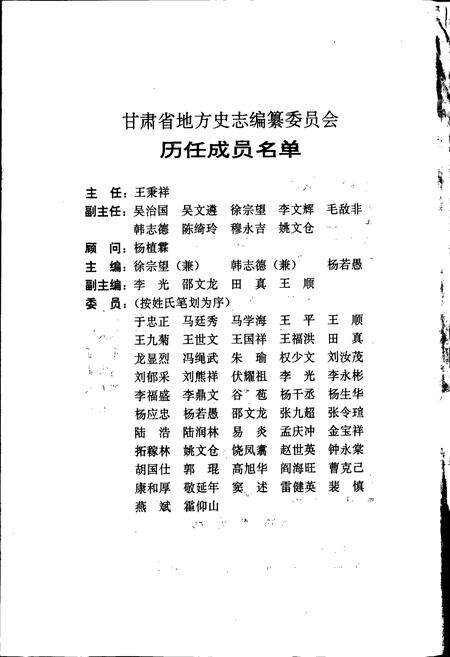 《甘肃省志 第四十四卷 金融志》.pdf电子版_甘肃省志预览图4