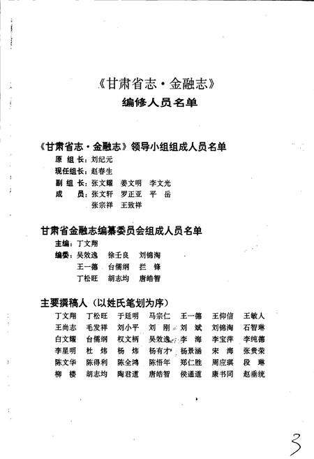 《甘肃省志 第四十四卷 金融志》.pdf电子版_甘肃省志预览图5