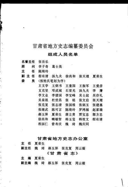 《甘肃省志 第四十五卷 标准化与质量志》.pdf电子版_甘肃省志预览图2