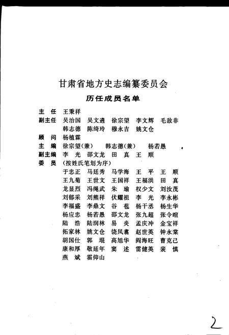 《甘肃省志 第四十五卷 标准化与质量志》.pdf电子版_甘肃省志预览图3