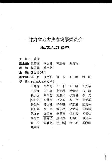 《甘肃省志 第四十六卷 计量志》.pdf电子版_甘肃省志预览图2