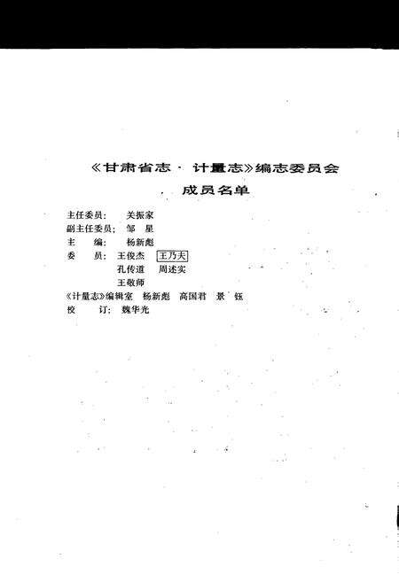 《甘肃省志 第四十六卷 计量志》.pdf电子版_甘肃省志预览图3