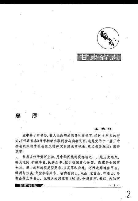 《甘肃省志 第四十六卷 计量志》.pdf电子版_甘肃省志预览图4