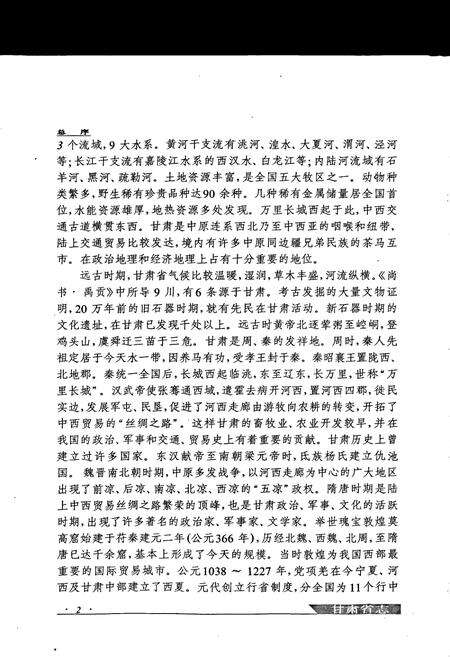 《甘肃省志 第四十六卷 计量志》.pdf电子版_甘肃省志预览图5