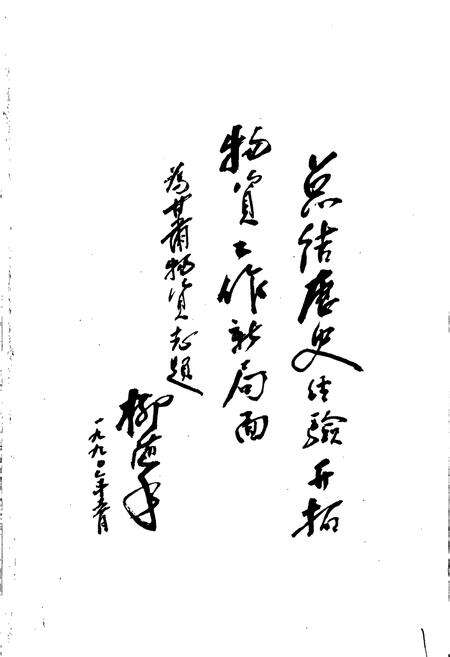 《甘肃省志 第四十七卷 物资志》.pdf电子版_甘肃省志预览图2