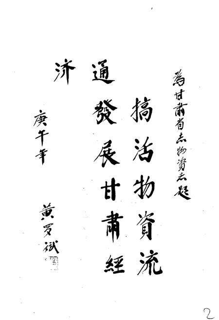 《甘肃省志 第四十七卷 物资志》.pdf电子版_甘肃省志预览图4
