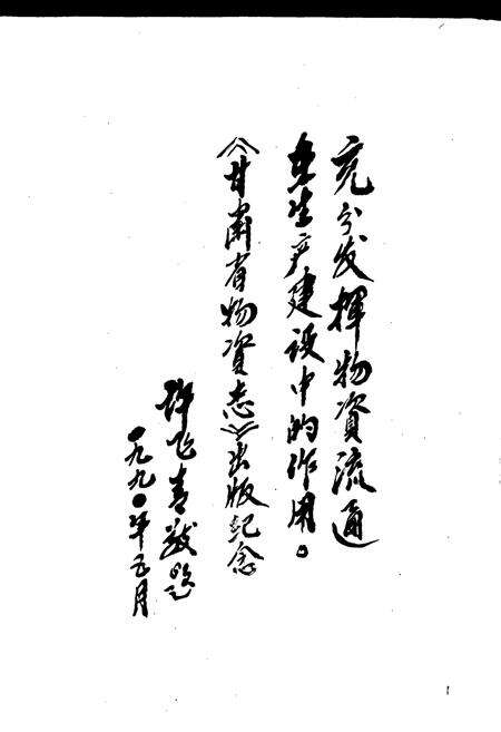 《甘肃省志 第四十七卷 物资志》.pdf电子版_甘肃省志预览图5
