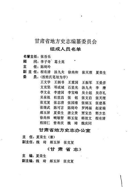 《甘肃省志 第四十八卷 储备物资志》.pdf电子版_甘肃省志预览图4