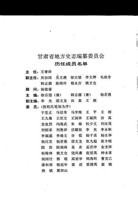 《甘肃省志 第四十八卷 储备物资志》.pdf电子版_甘肃省志预览图5