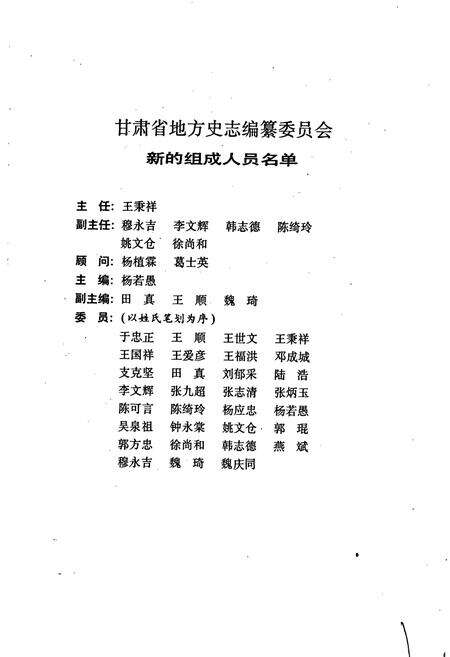 《甘肃省志 第四十九卷 商业志》.pdf电子版_甘肃省志预览图3