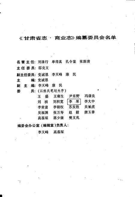 《甘肃省志 第四十九卷 商业志》.pdf电子版_甘肃省志预览图4