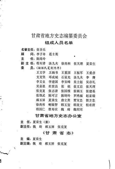 《甘肃省志 第五十卷 供销合作社志》.pdf电子版_甘肃省志预览图3