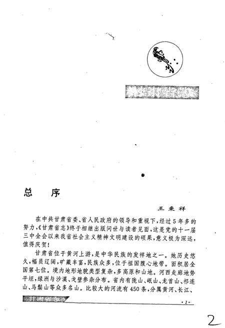 《甘肃省志 第五十卷 供销合作社志》.pdf电子版_甘肃省志预览图5