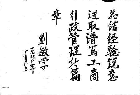 《甘肃省志 第五十一卷 工商行政管理志》.pdf电子版_甘肃省志预览图2