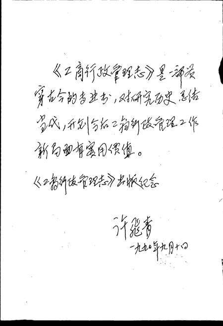 《甘肃省志 第五十一卷 工商行政管理志》.pdf电子版_甘肃省志预览图5