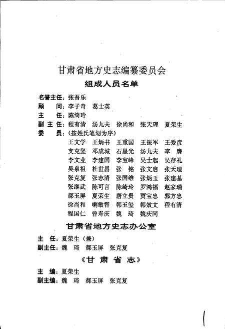 《甘肃省志 第五十二卷 粮食志》.pdf电子版_甘肃省志预览图2